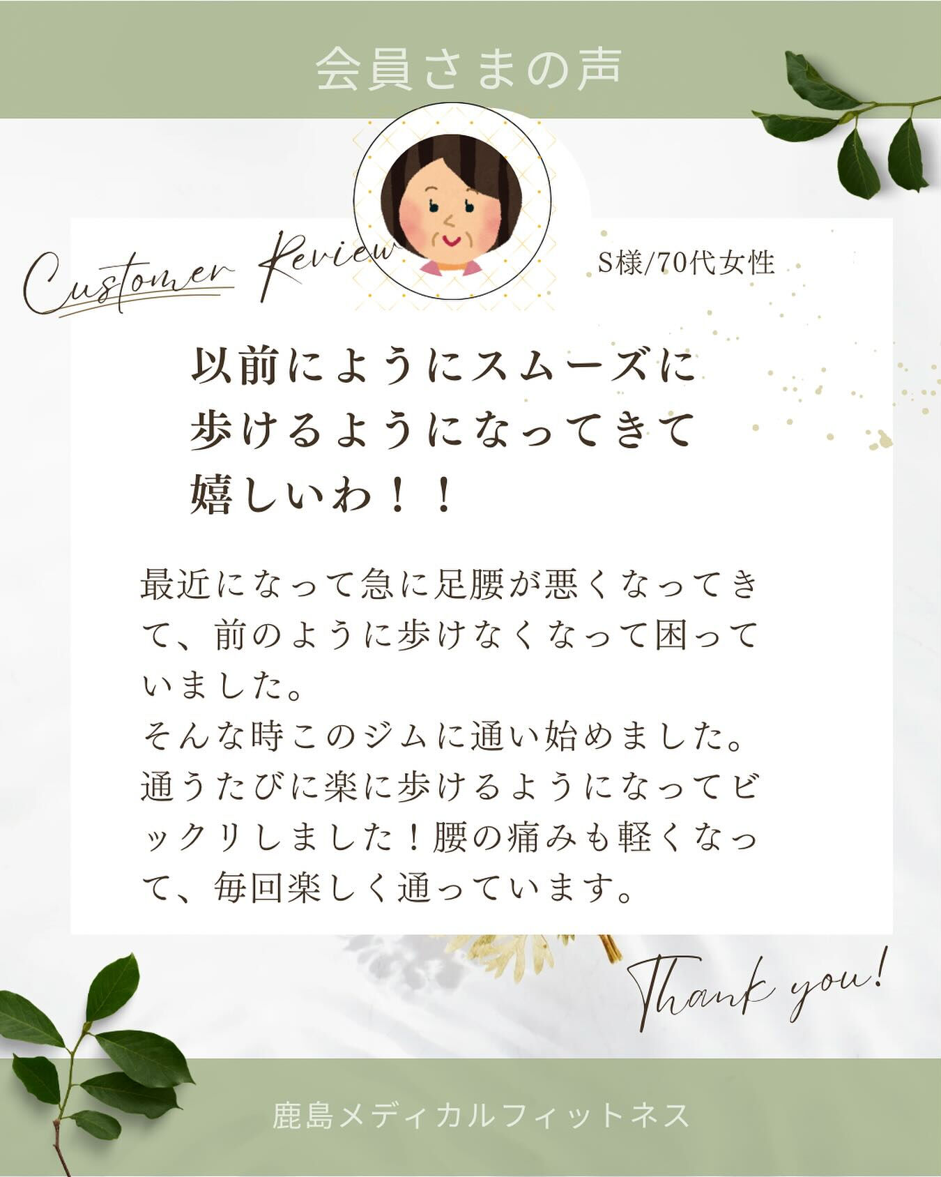 .会員様の声