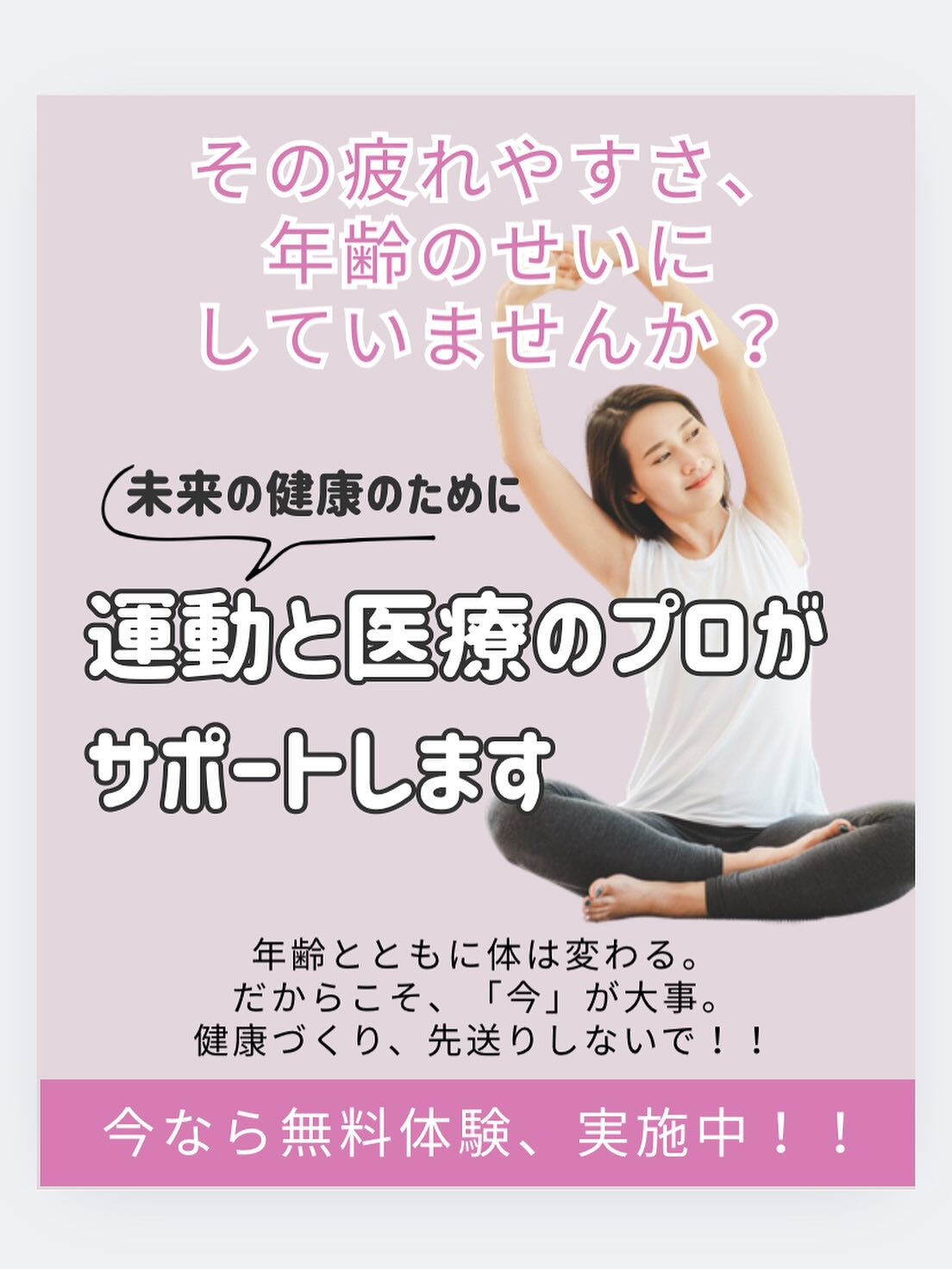 .運動と医療のプロが、あなたの健康をサポートします