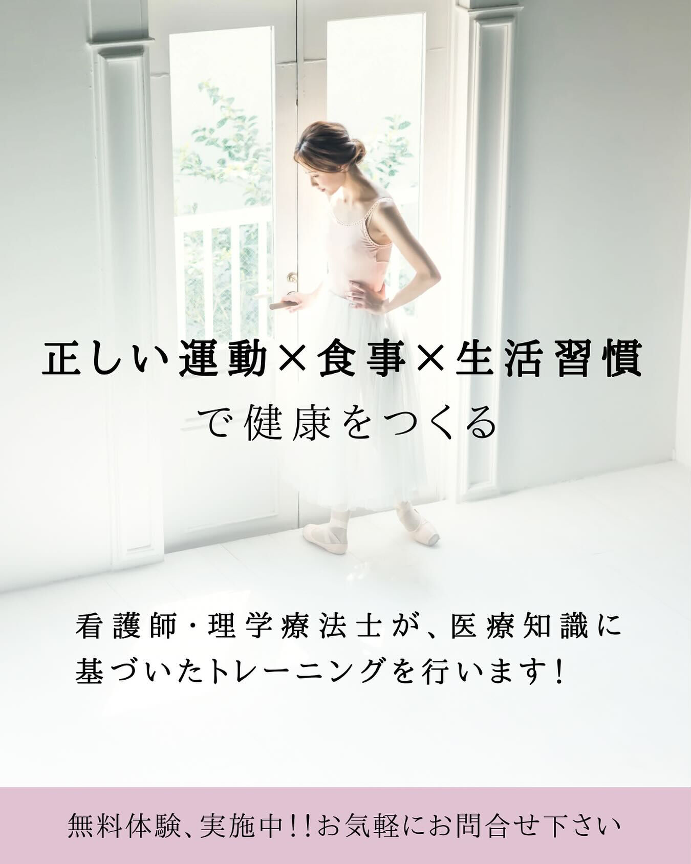 .鹿嶋市にある当ジムは、看護師・理学療法士が在籍する医療知識