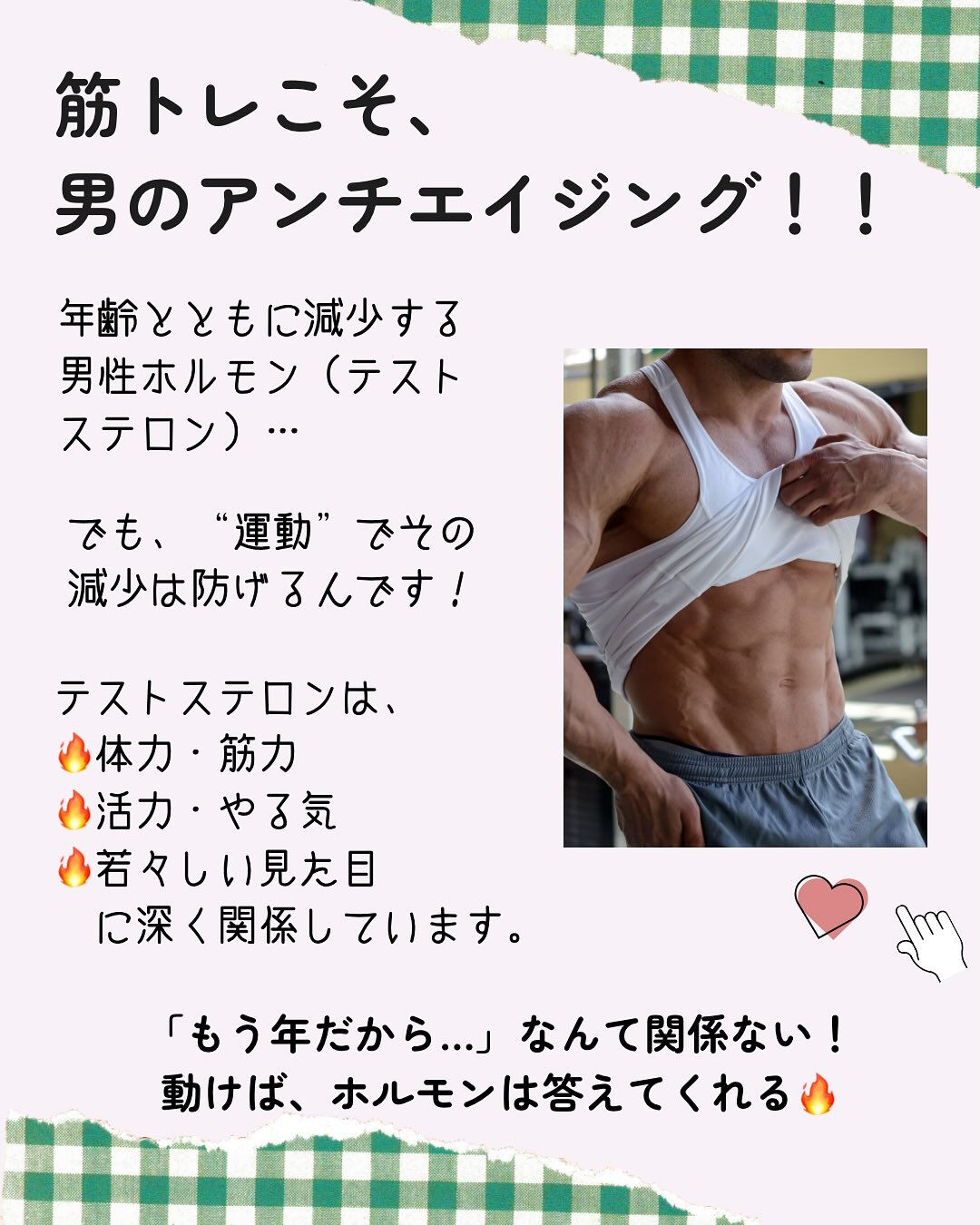 .年齢とともに減っていく男性ホルモン「テストステロン」