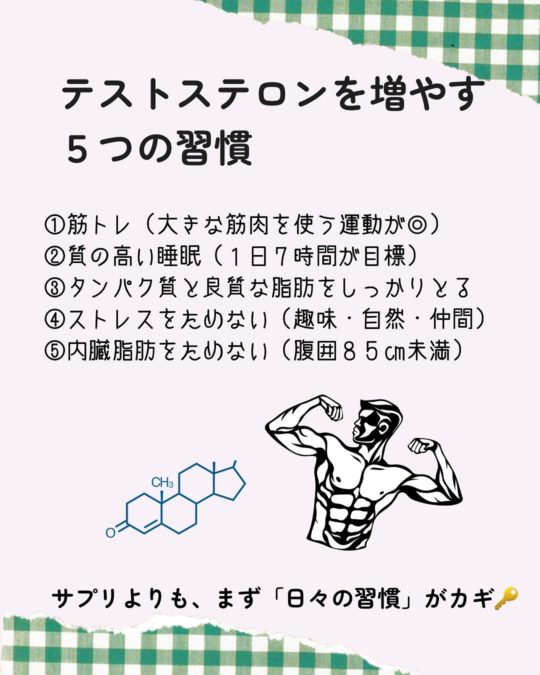 .年齢とともに減っていく男性ホルモン「テストステロン」