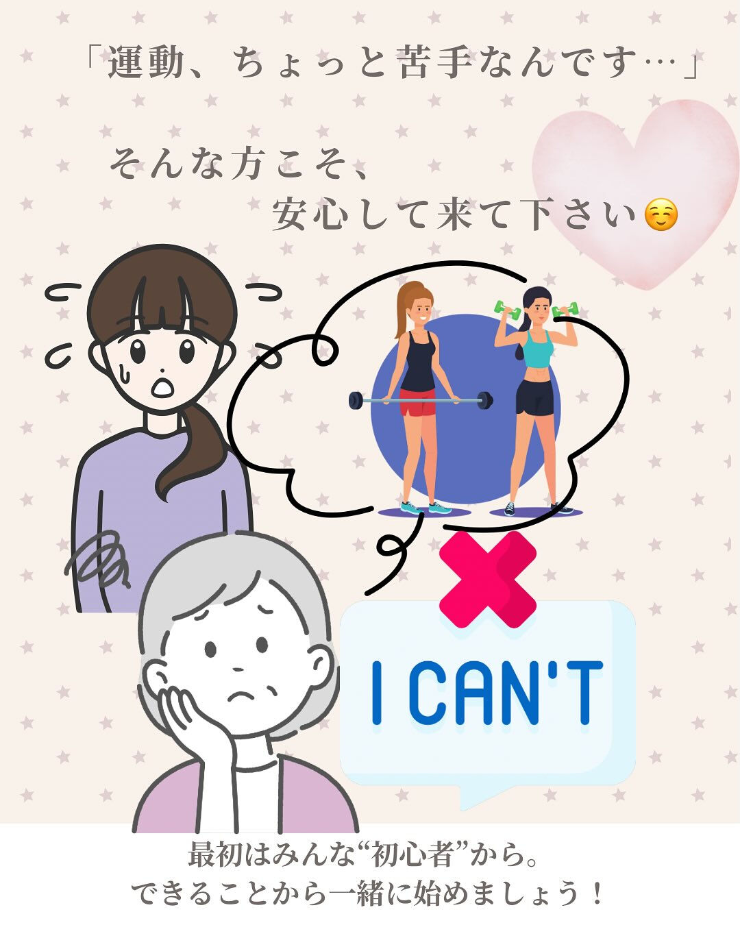 .「運動って、ちょっと苦手なんです…」