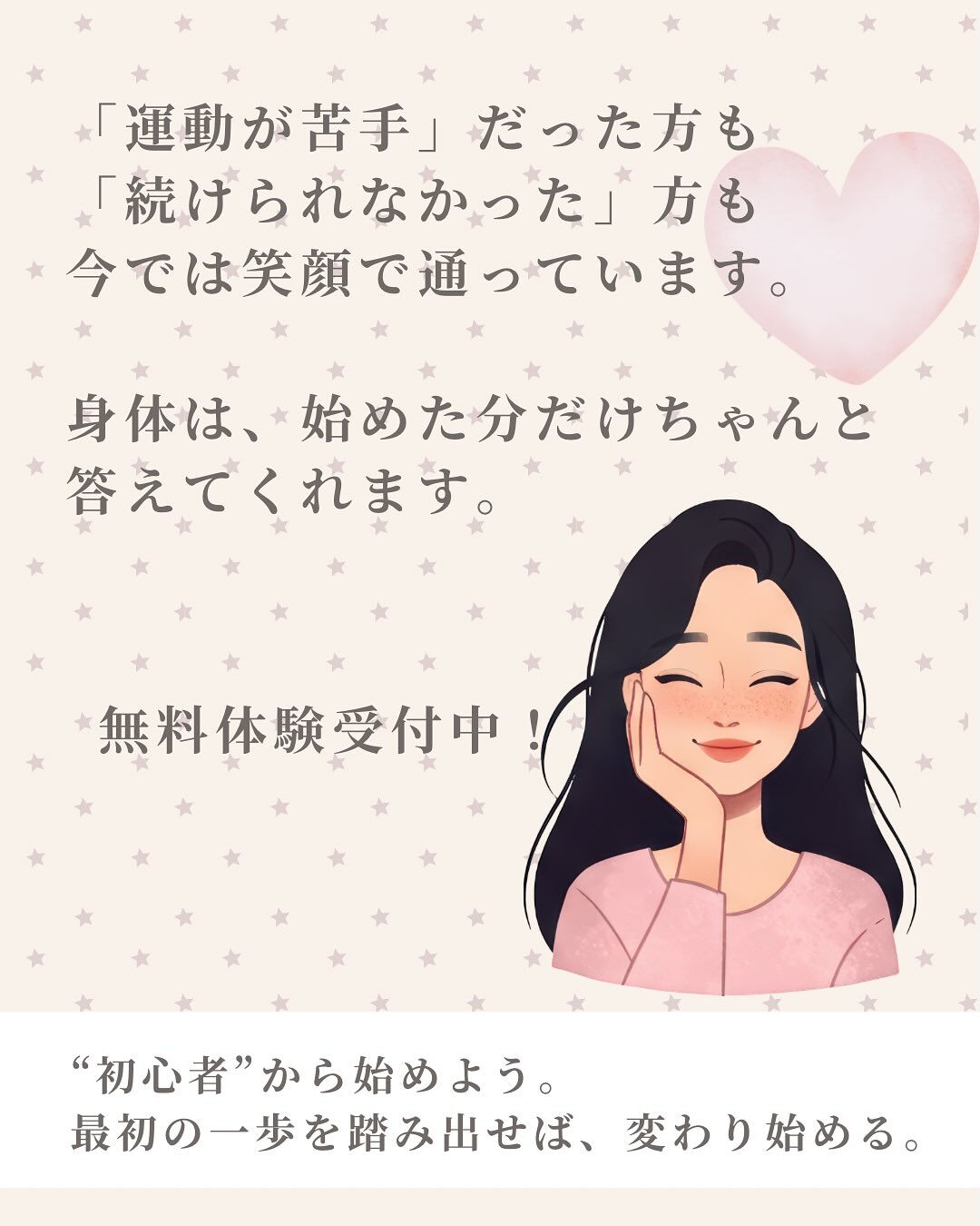 .「運動って、ちょっと苦手なんです…」