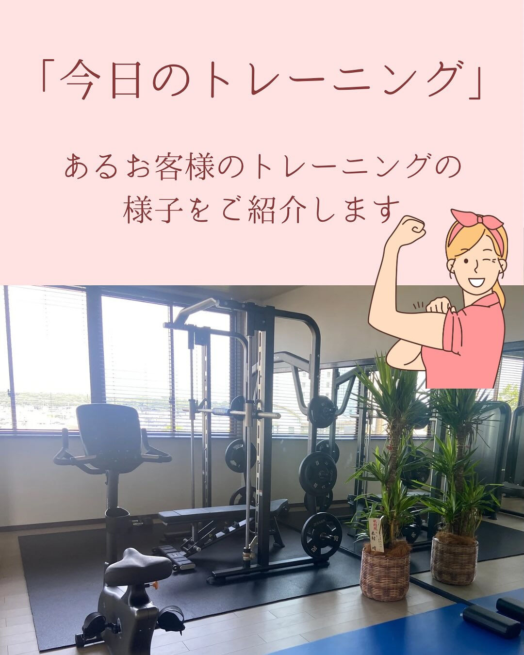 .「ジム＝きつい運動」というイメージ、ありませんか？