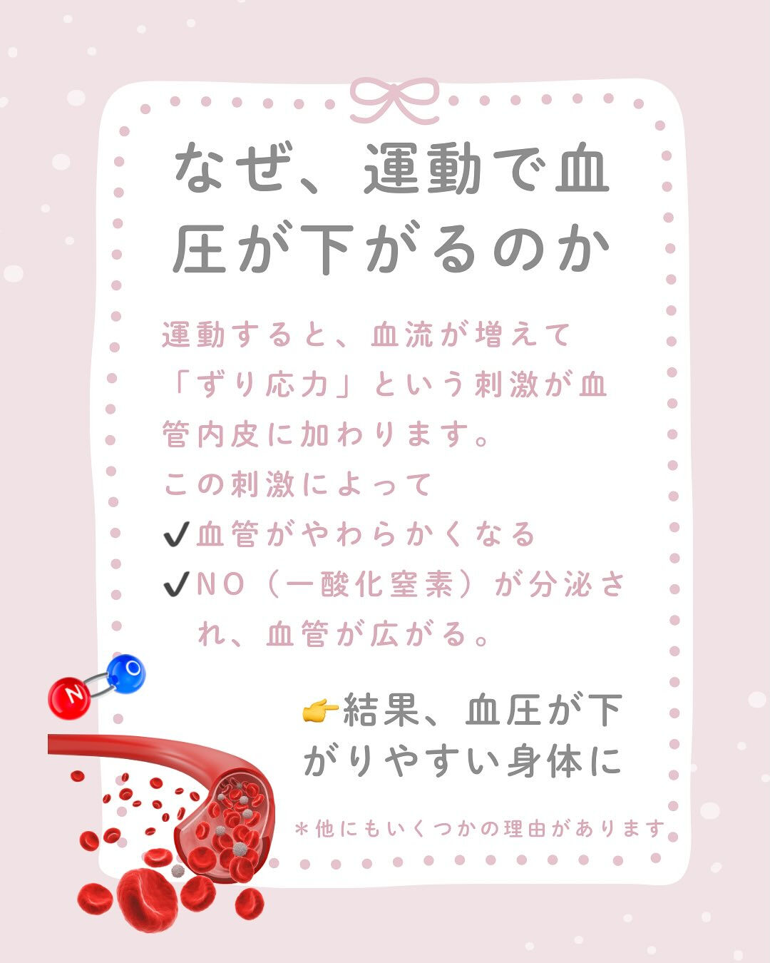 .運動で血圧は下がるって、知っていますか？🫀