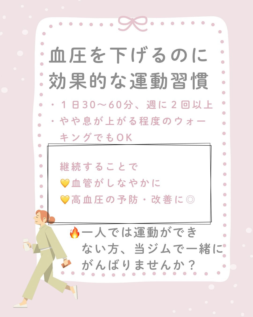 .運動で血圧は下がるって、知っていますか？🫀