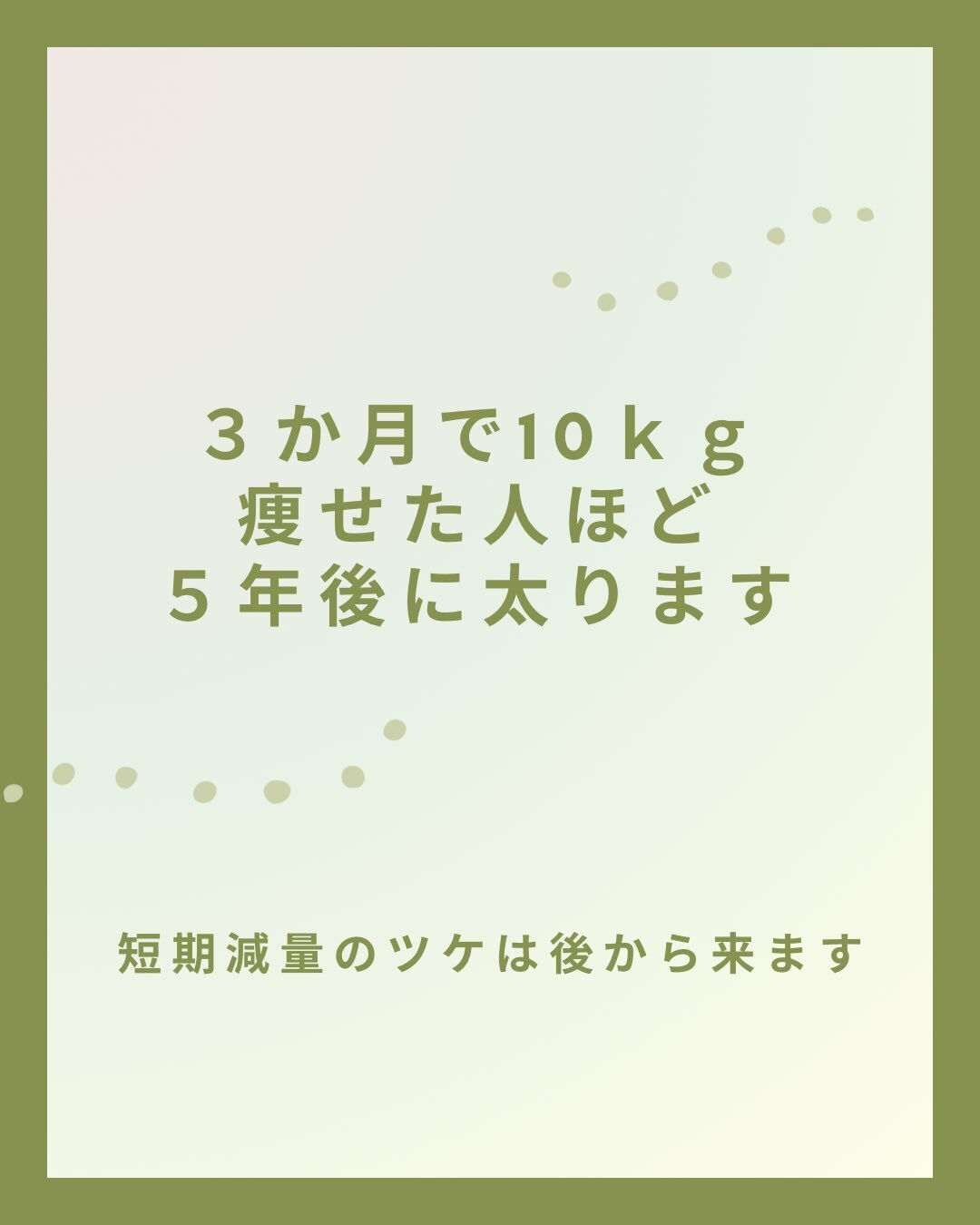 .痩せたのに、前より太ったことありませんか？