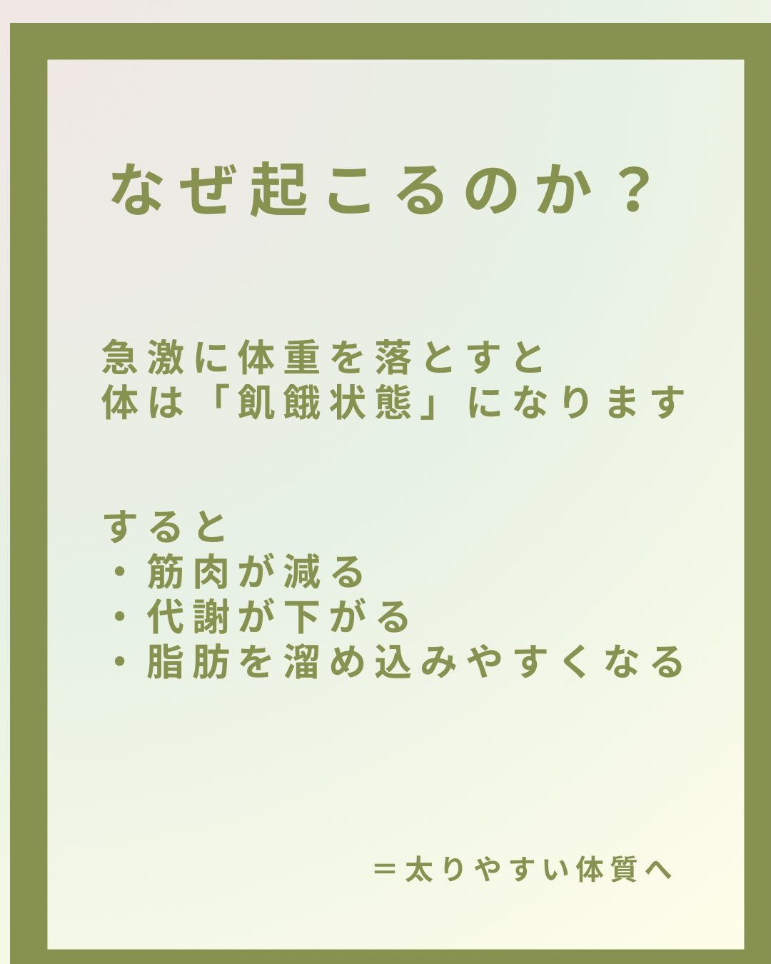 .痩せたのに、前より太ったことありませんか？