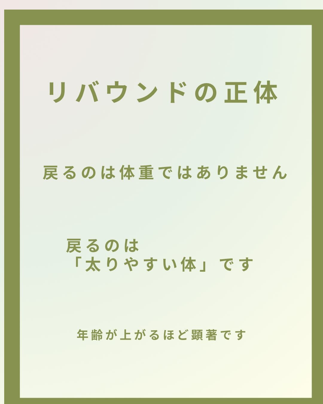 .痩せたのに、前より太ったことありませんか？