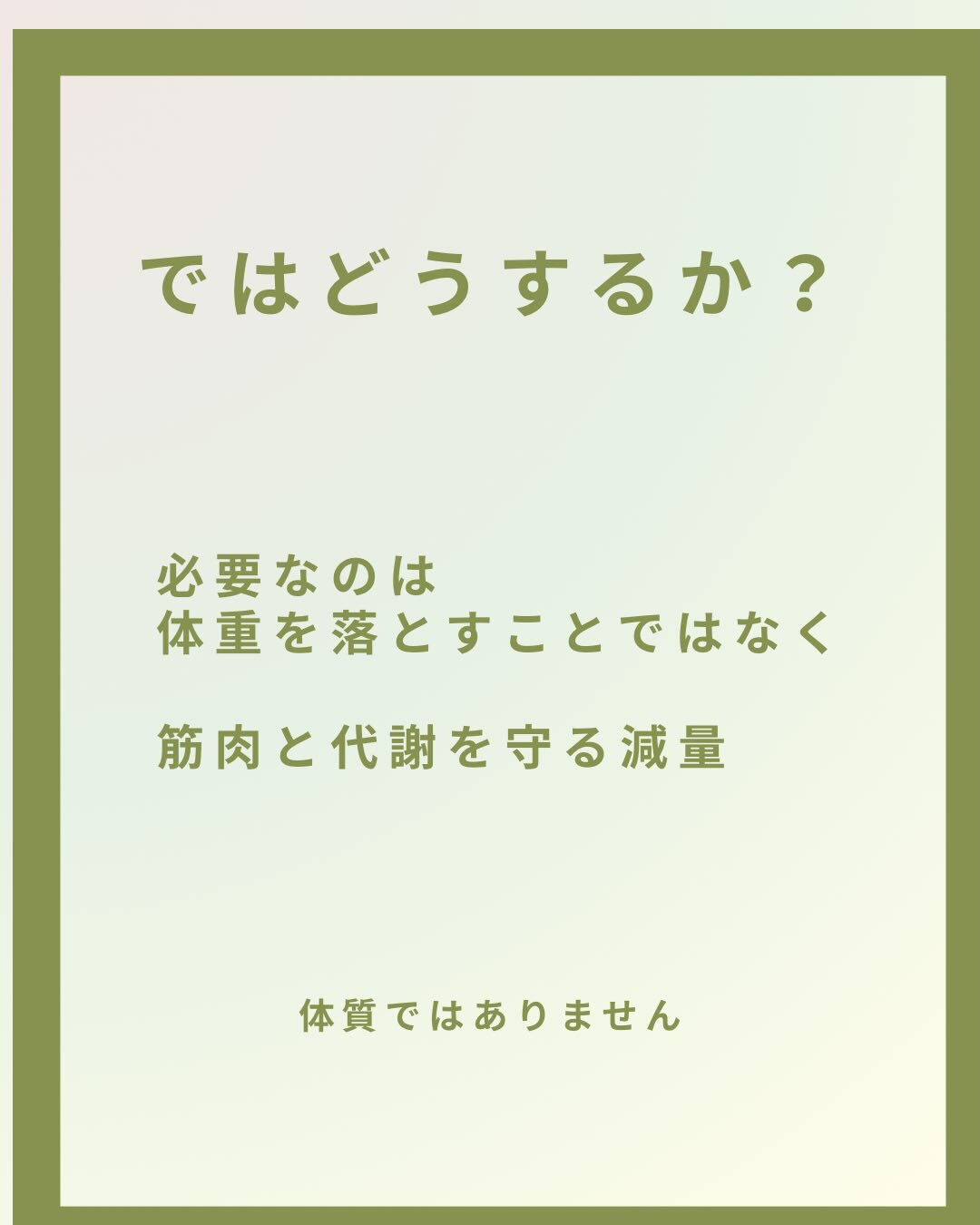 .痩せたのに、前より太ったことありませんか？