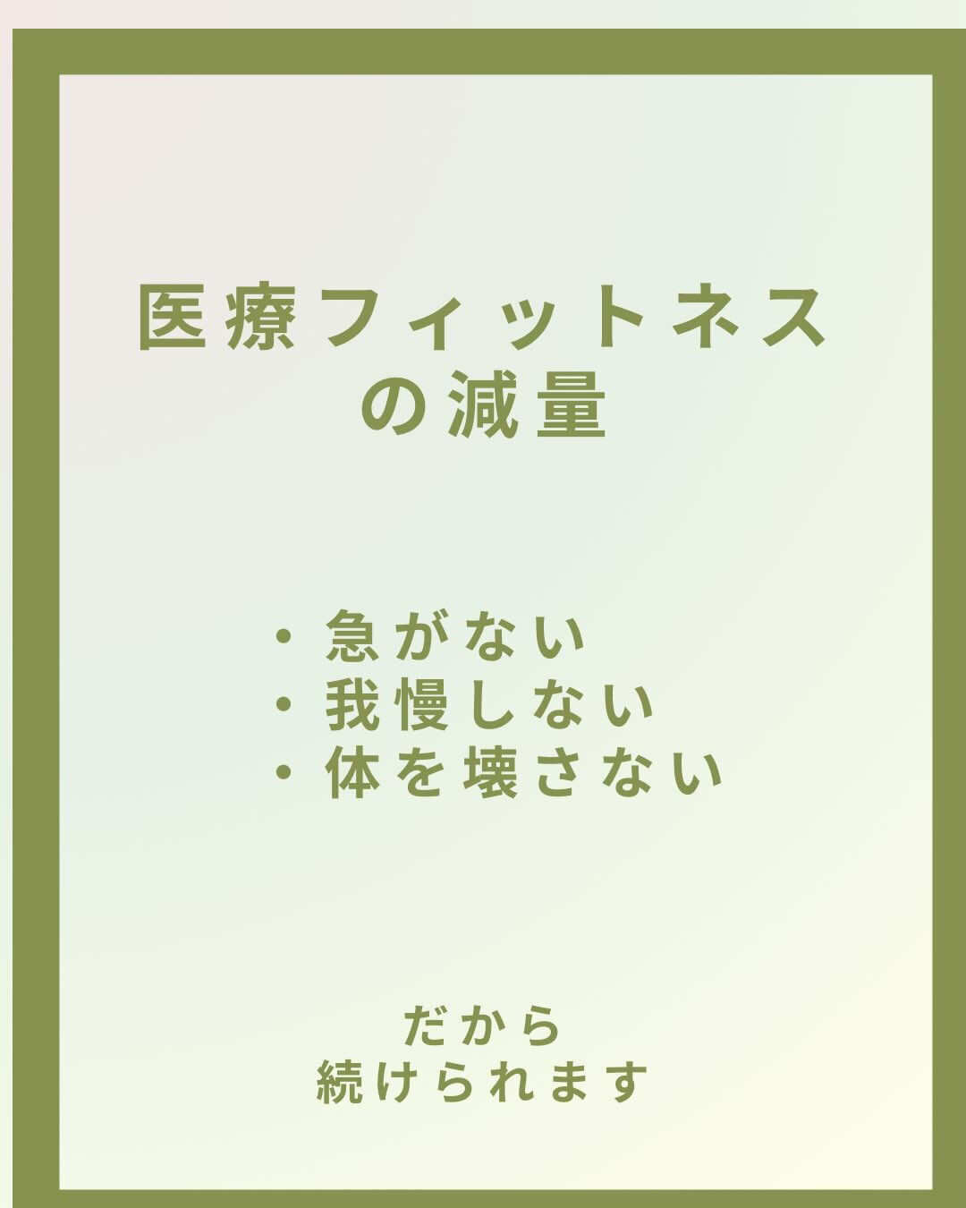 .痩せたのに、前より太ったことありませんか？