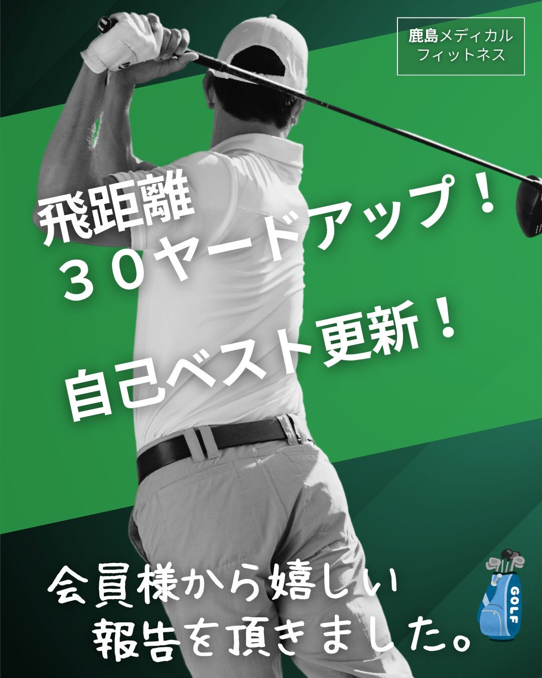 【会員様から嬉しいご報告😊】