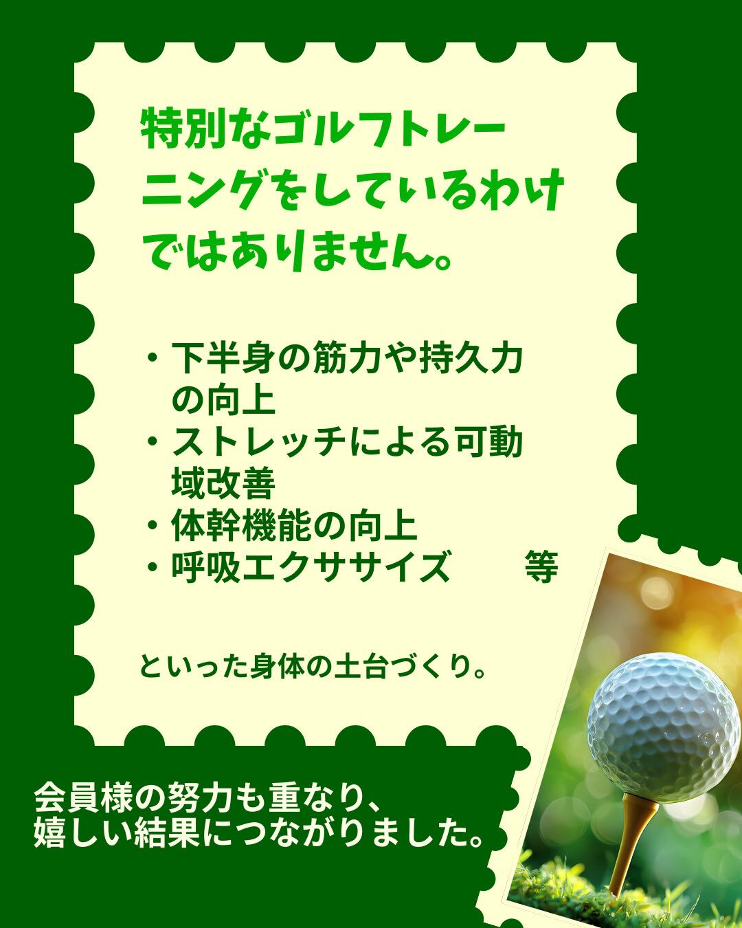 【会員様から嬉しいご報告😊】