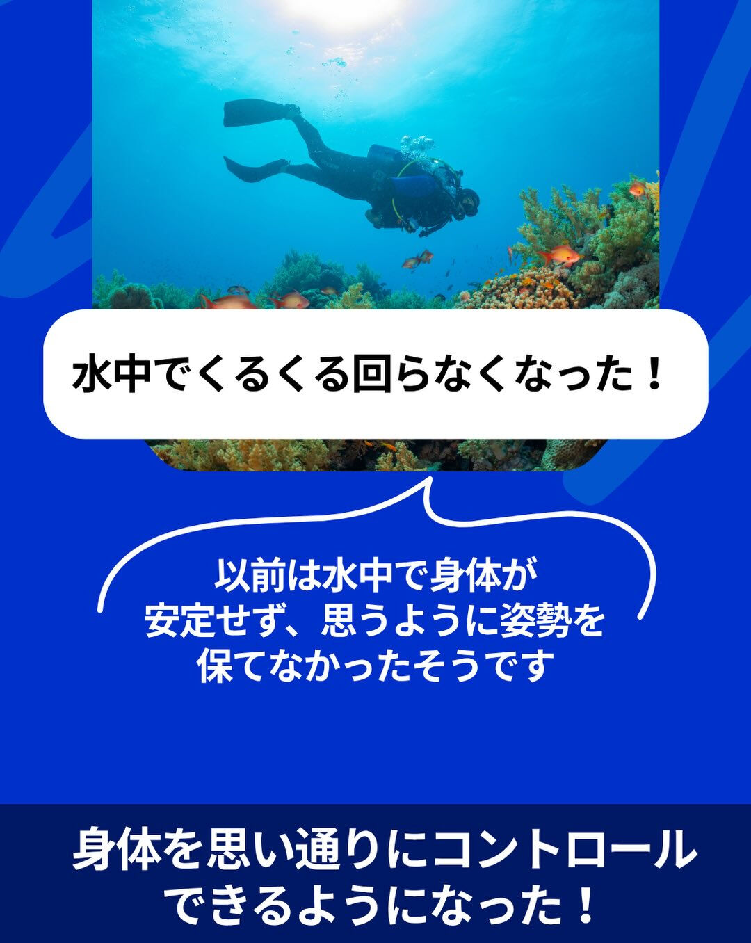 「今回のダイビング、全然違ったんです！」