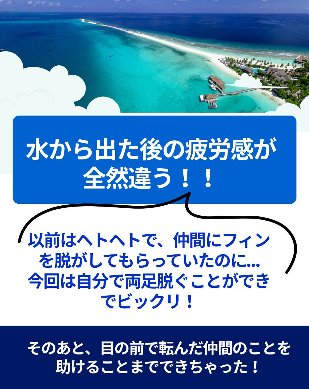 「今回のダイビング、全然違ったんです！」