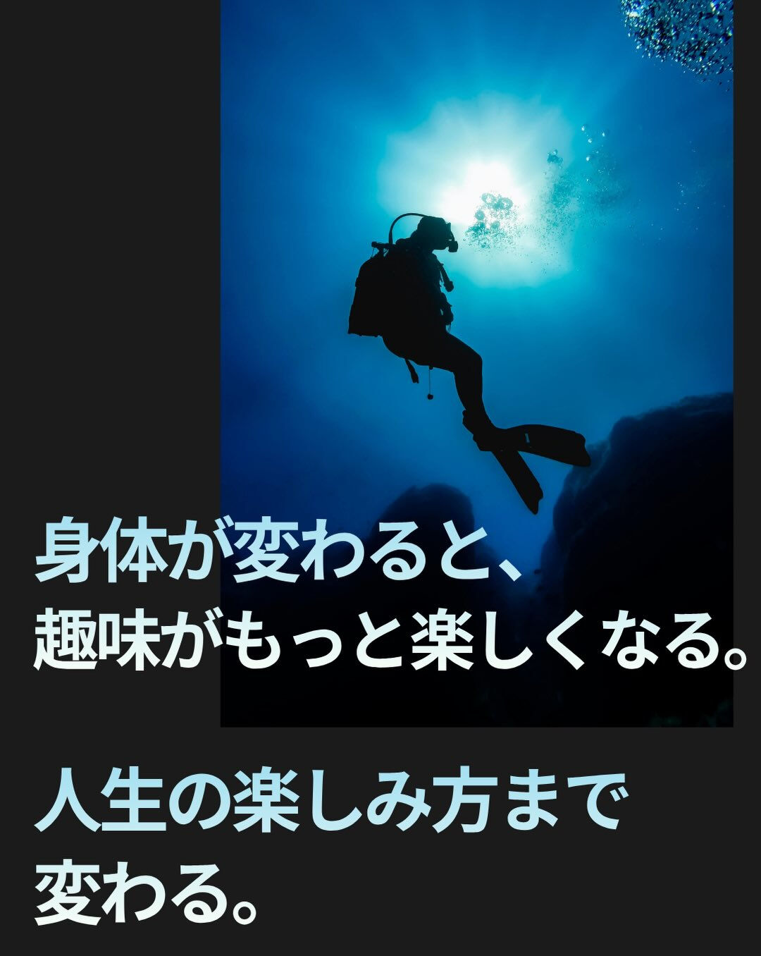 「今回のダイビング、全然違ったんです！」