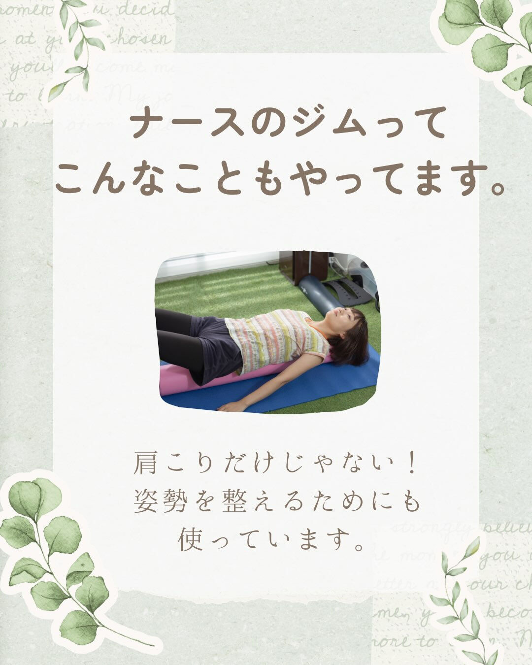 ストレッチポールって、どう使うか知っていますか？