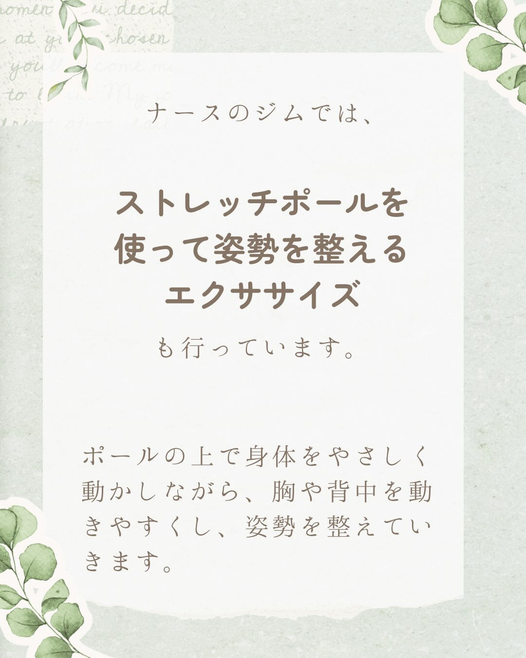 ストレッチポールって、どう使うか知っていますか？