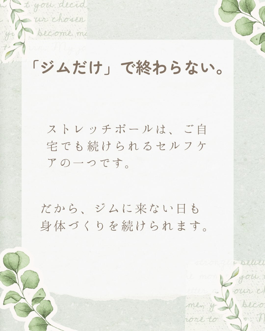 ストレッチポールって、どう使うか知っていますか？