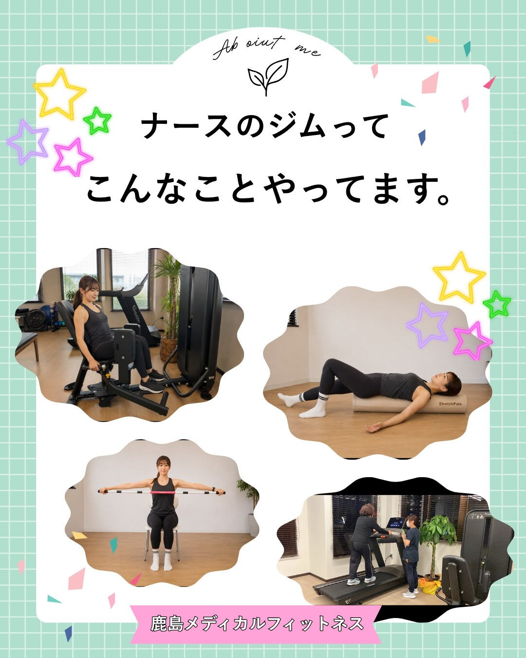 「ナースのジムって、実際どんなことをするの？」