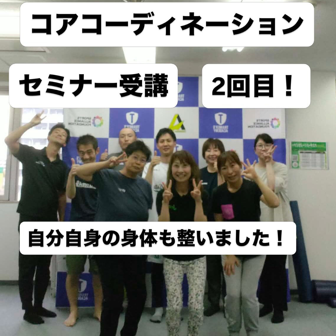 JCCA「コアコーディネーション」セミナーを受講してきました