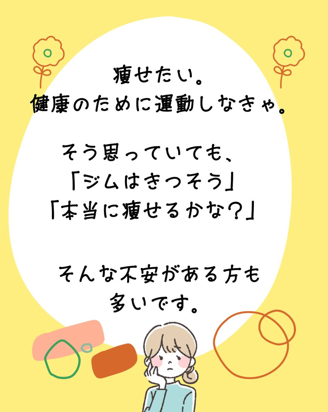 「いつか痩せたら、また着よう」