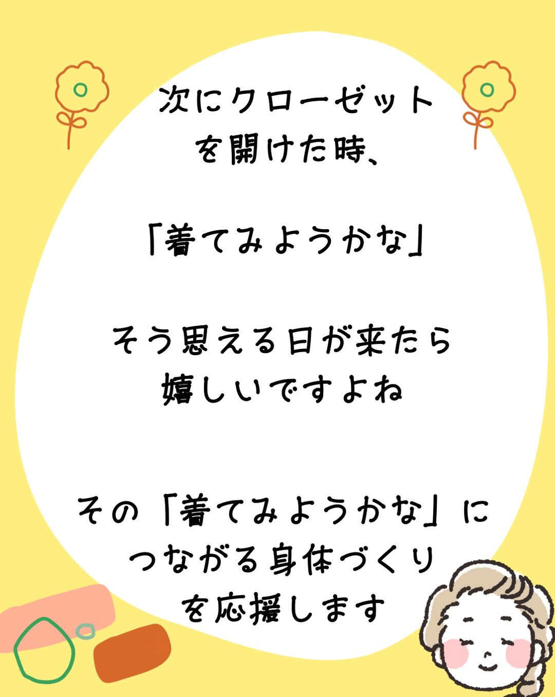 「いつか痩せたら、また着よう」