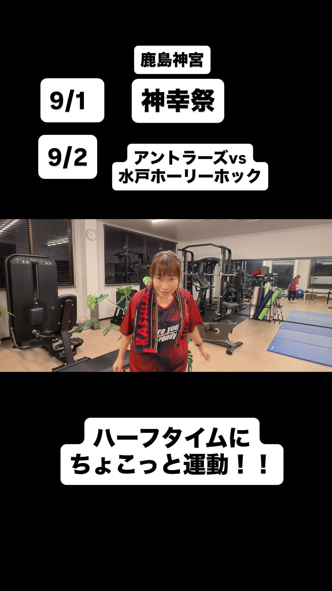 明日は鹿島アントラーズの試合！⚽️🦌