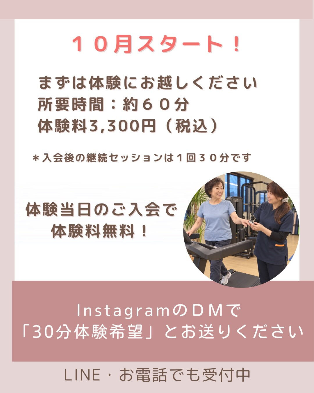＼10月スタート！30分パーソナルコース／