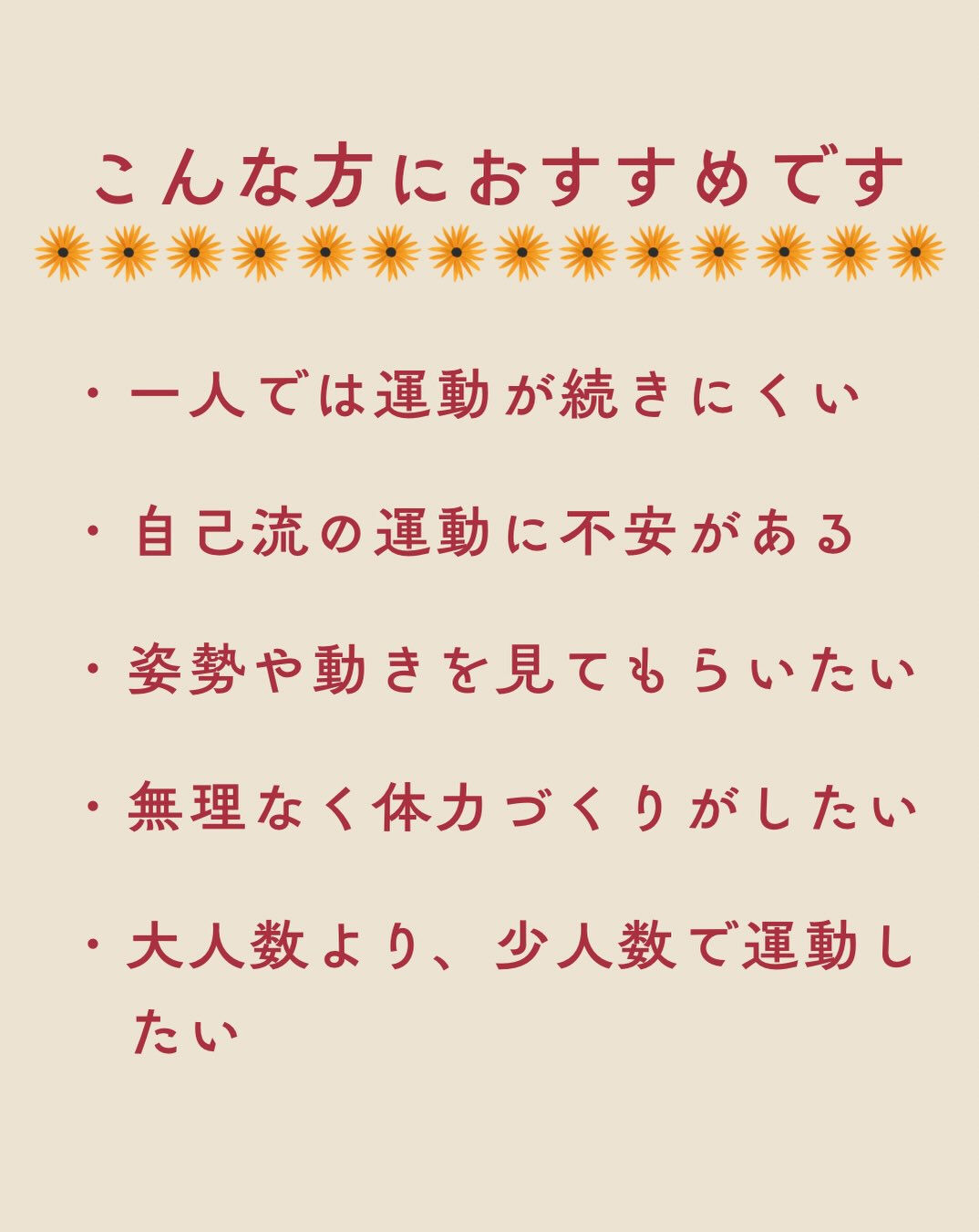 【12月スタート予定｜少人数フィットネス 無料体験受付中】
