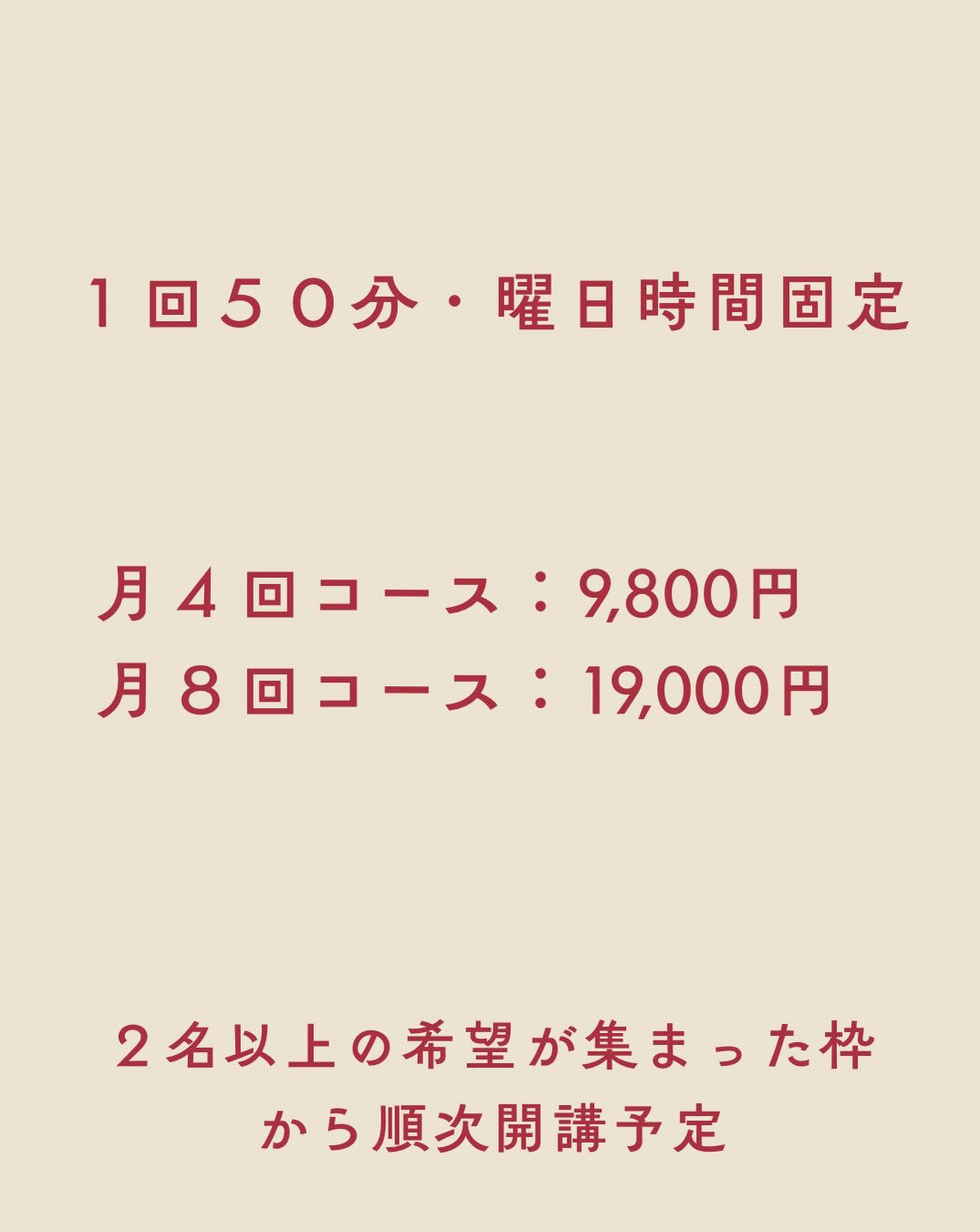 【12月スタート予定｜少人数フィットネス 無料体験受付中】