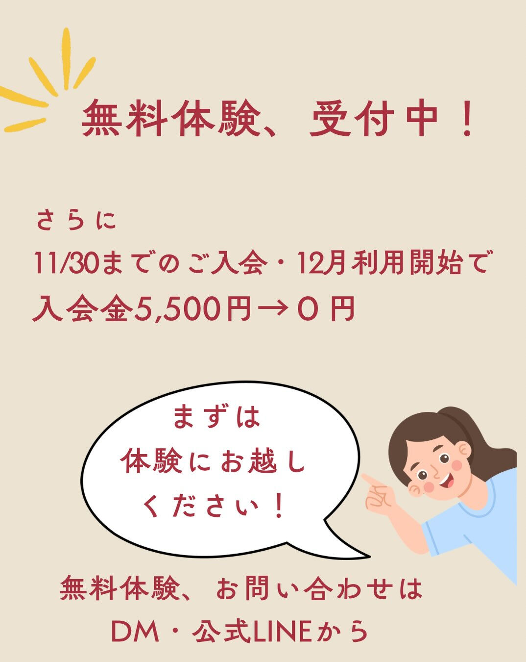 【12月スタート予定｜少人数フィットネス 無料体験受付中】